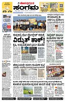 Sangama 1