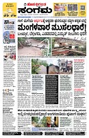 Sangama 1