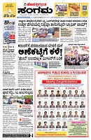 Sangama 1