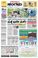 Sangama 1
