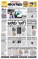 Sangama 1