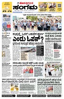 Sangama 1