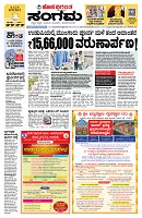 Sangama 1