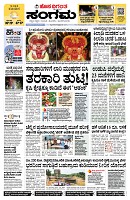 Sangama 1