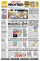 Sangama 1