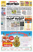 Sangama 1