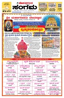 Sangama 1