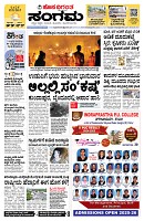 Sangama 1