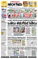 Sangama 1