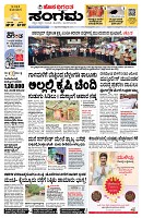 Sangama 1