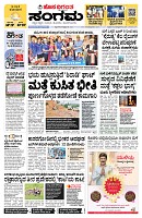 Sangama 1