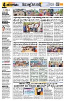 Sangama 4