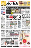 Sangama 1