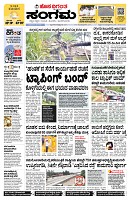 Sangama 1