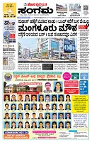 Sangama 1