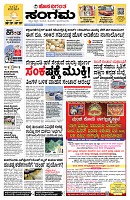 Sangama 1