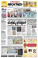 Sangama 1