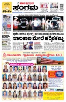 Sangama 1