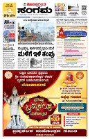 Sangama 1