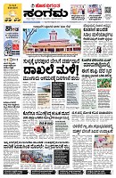 Sangama 1