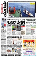 Sangama 1