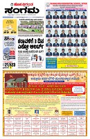 Sangama 1