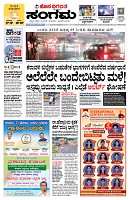 Sangama 1
