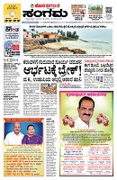 Sangama 1