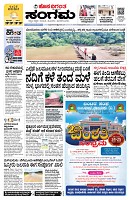 Sangama 1