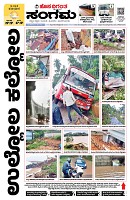 Sangama 1