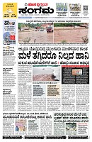 Sangama 1