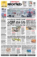 Sangama 1