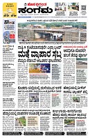 Sangama 1