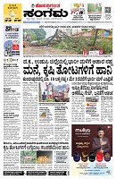 Sangama 1