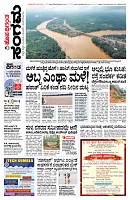Sangama 1