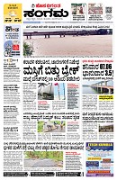 Sangama 1