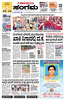 Sangama 1