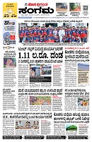 Sangama 1