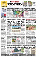 Sangama 1