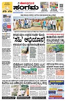 Sangama 1