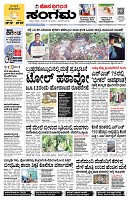 Sangama 1