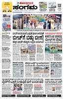 Sangama 1
