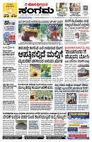 Sangama 1