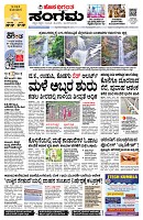 Sangama 1