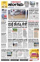 Sangama 1
