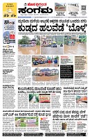 Sangama 1