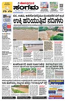 Sangama 1