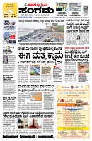 Sangama 1
