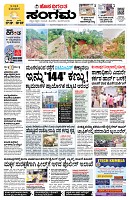 Sangama 1