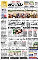 Sangama 1